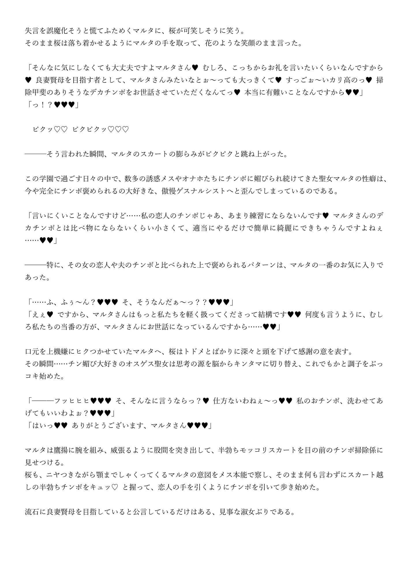 ☆ドスケベ学園特異点☆ 真夏のムレムレふたなりチンポ、超乳メスがお掃除します!～間○桜編～