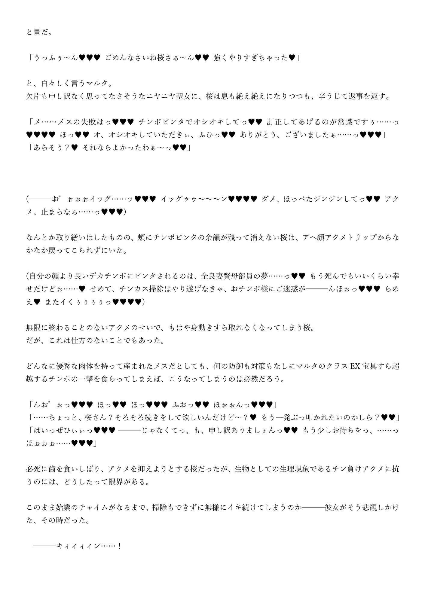 ☆ドスケベ学園特異点☆ 真夏のムレムレふたなりチンポ、超乳メスがお掃除します!～間○桜編～