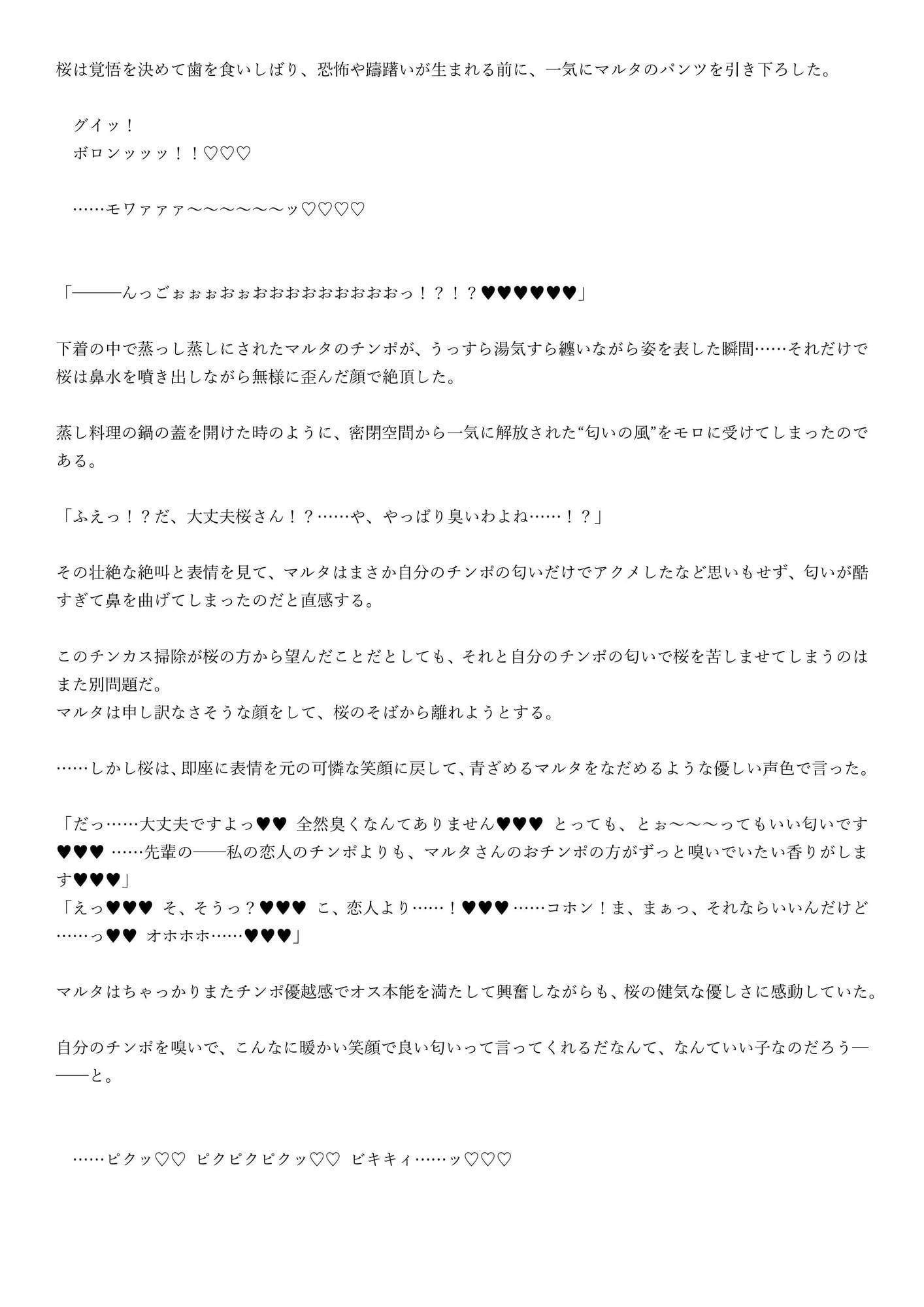 ☆ドスケベ学園特異点☆ 真夏のムレムレふたなりチンポ、超乳メスがお掃除します!～間○桜編～