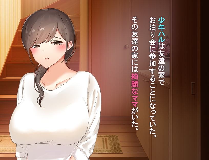 少年と友達のママ ナイショの『仲良しごっこ』-CG版-