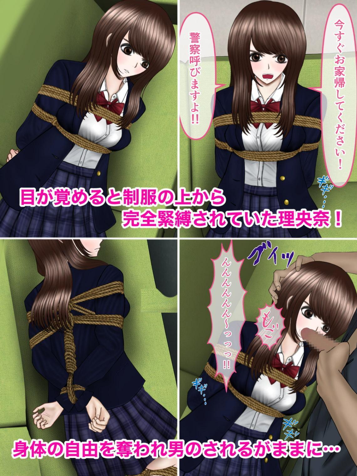 緊縛!Comic Girl 変態ストーカーに捕まった女子高生 理央奈