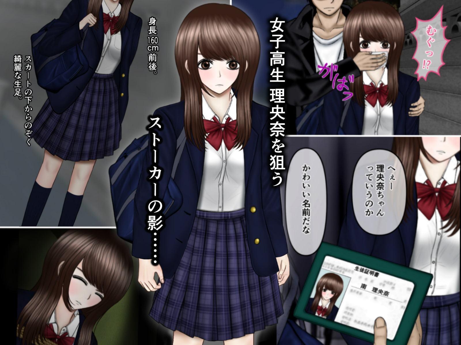 緊縛!Comic Girl 変態ストーカーに捕まった女子高生 理央奈