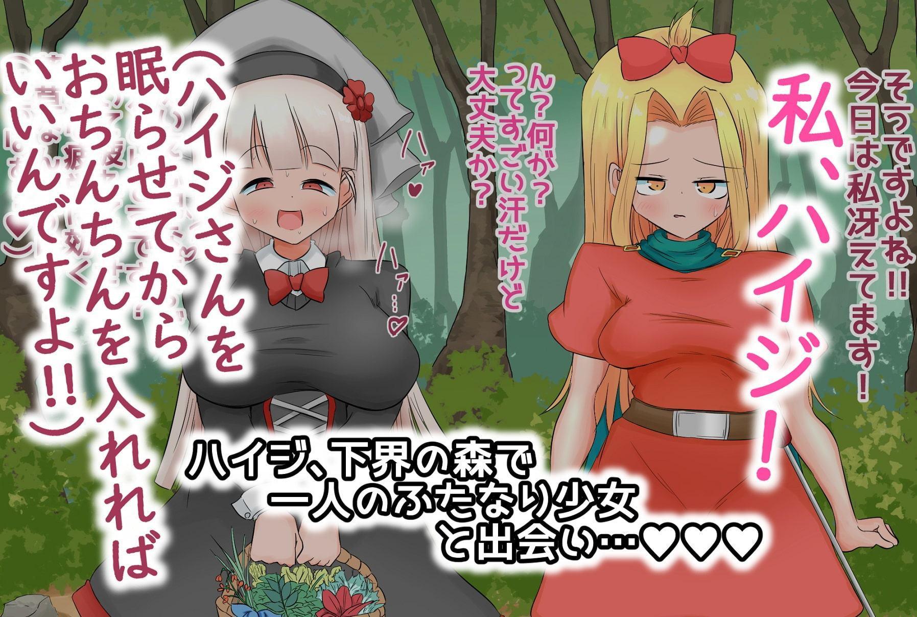 生処理天使ハイジ