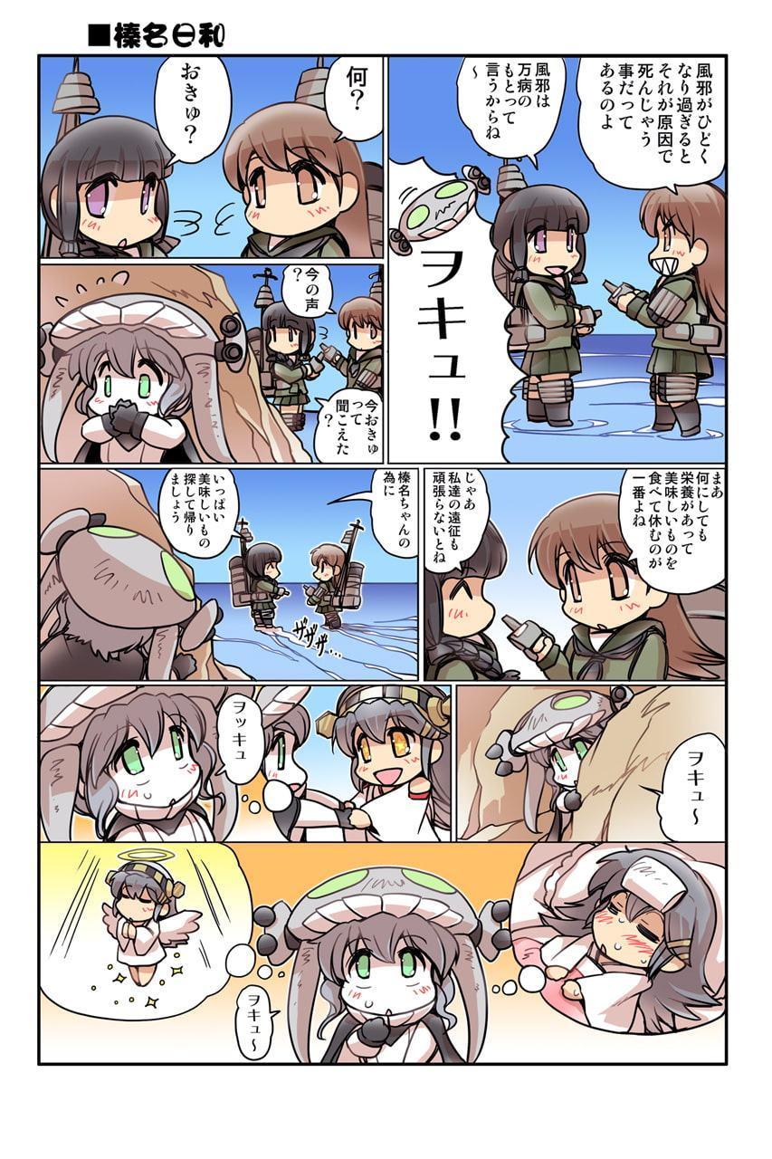 榛名日和 総集編