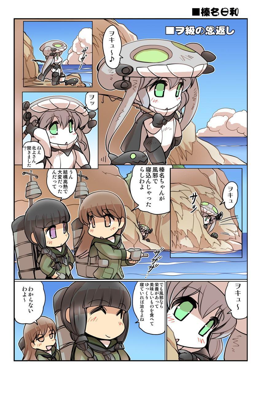 榛名日和 総集編