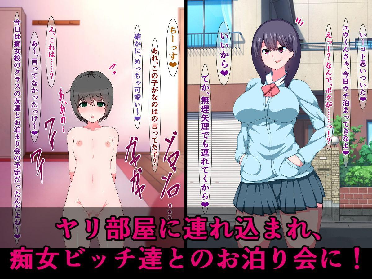 催淫体質のユウ君が痴女ビッチ女子たちのヤリ部屋に連れ込まれる話