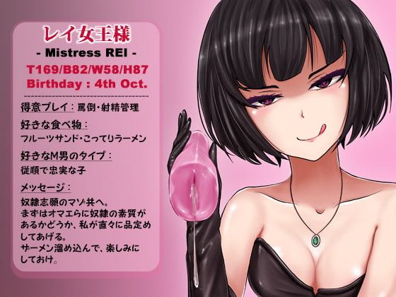 ちょっとキツめな女王様の奴隷選別テスト