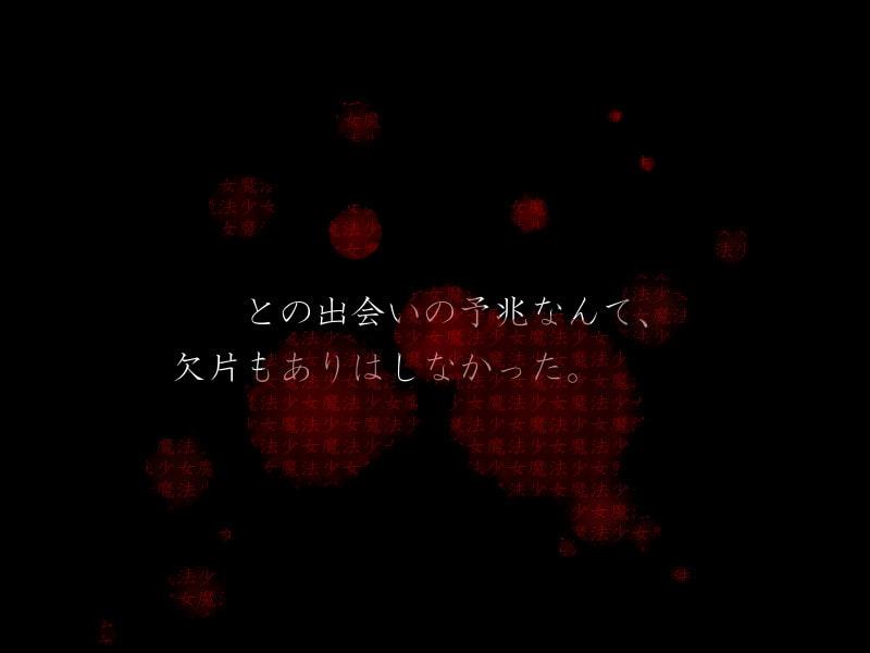 魔女魔少魔法魔