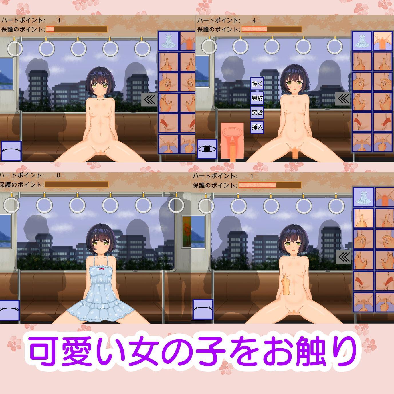 電車のなかでお触り