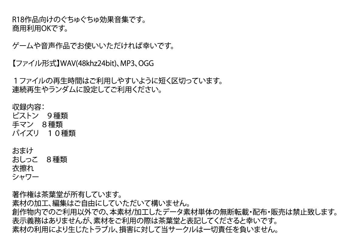 R18ぐちゅぐちゅ効果音集[商用利用OK]