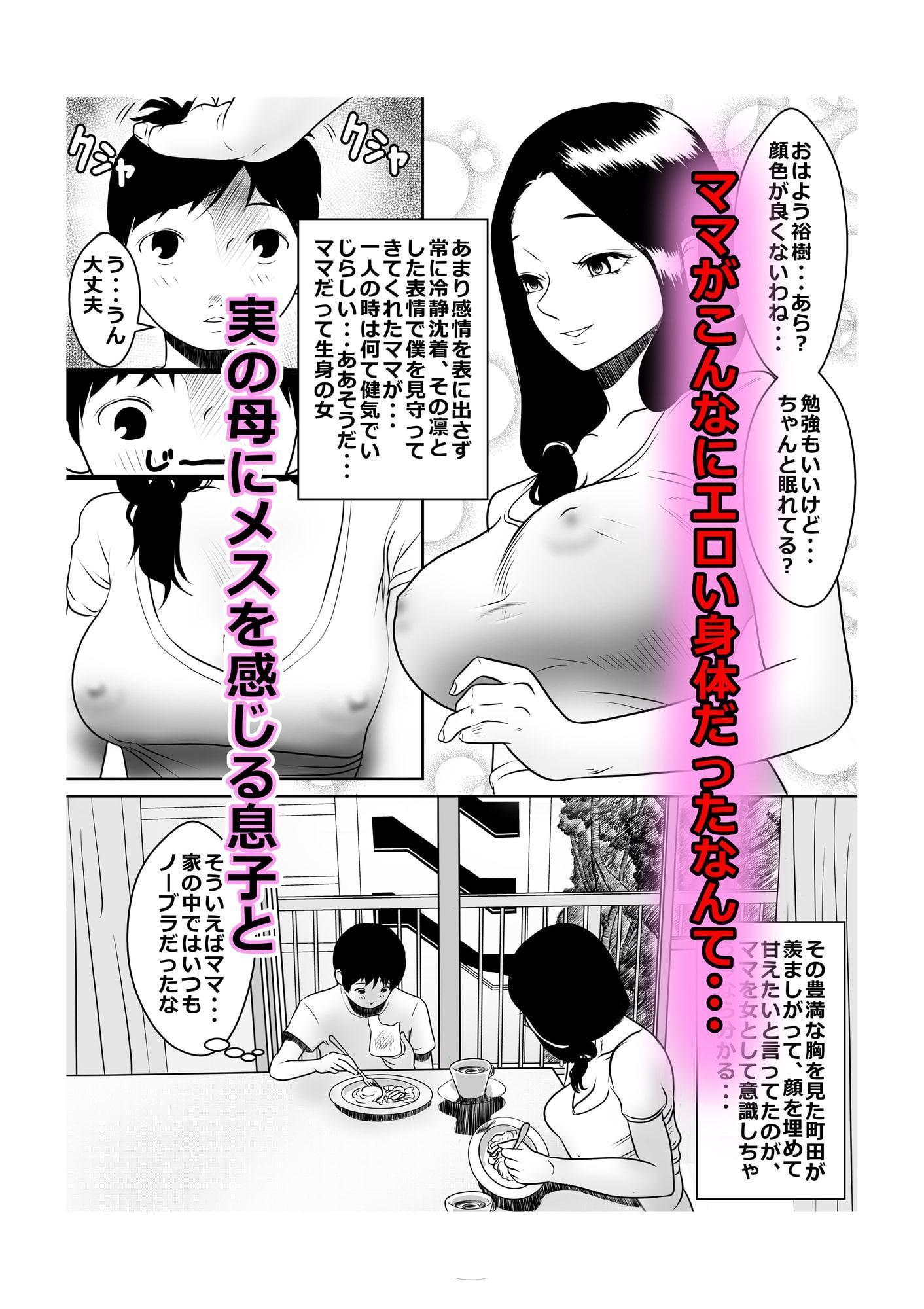 ママの、そのエロい身体がいけないんだ