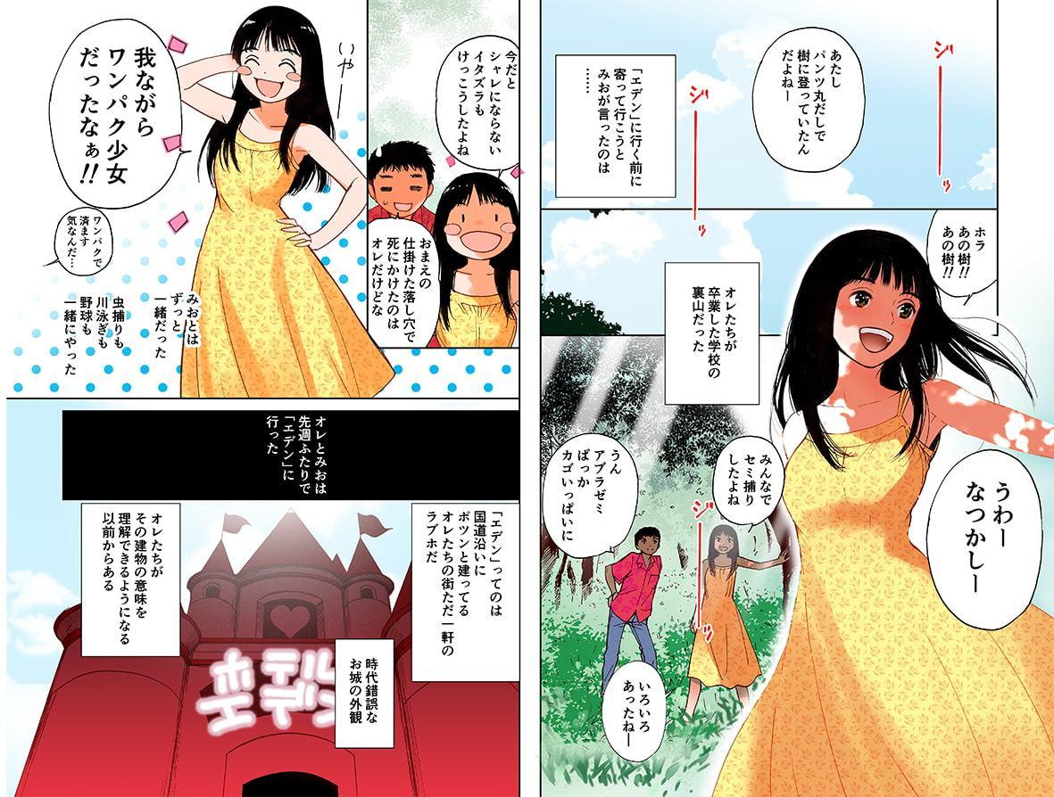 【フルカラー】夏の旅〈ハネムーン〉(初愛～はつあい～5)