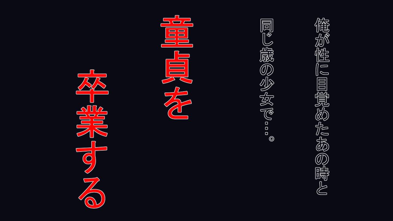 思春期をこじらせて。