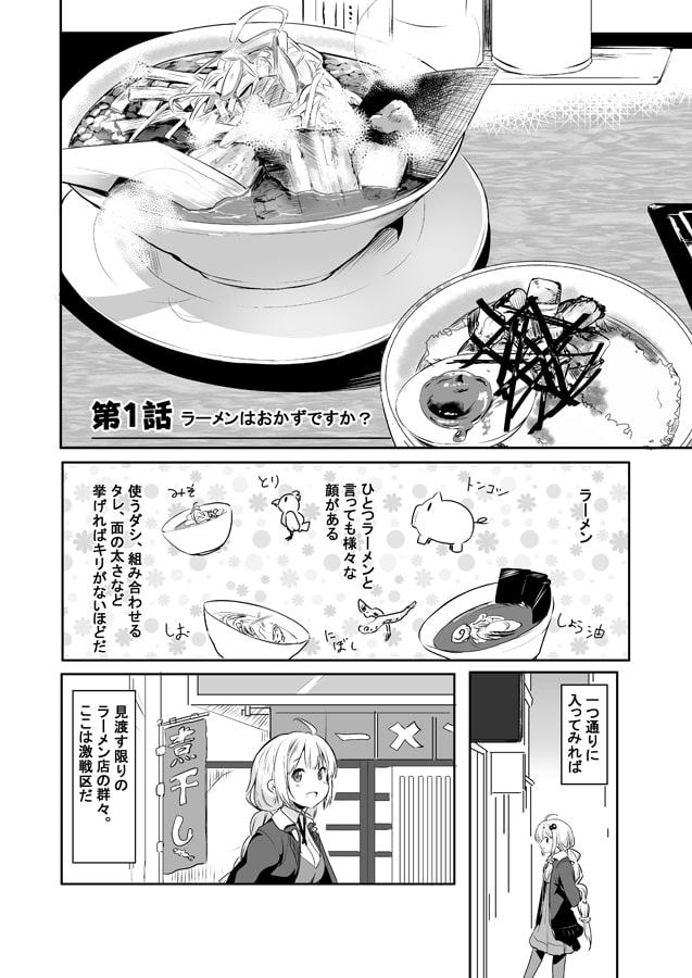 紲○あかりのほのぼの食歩記