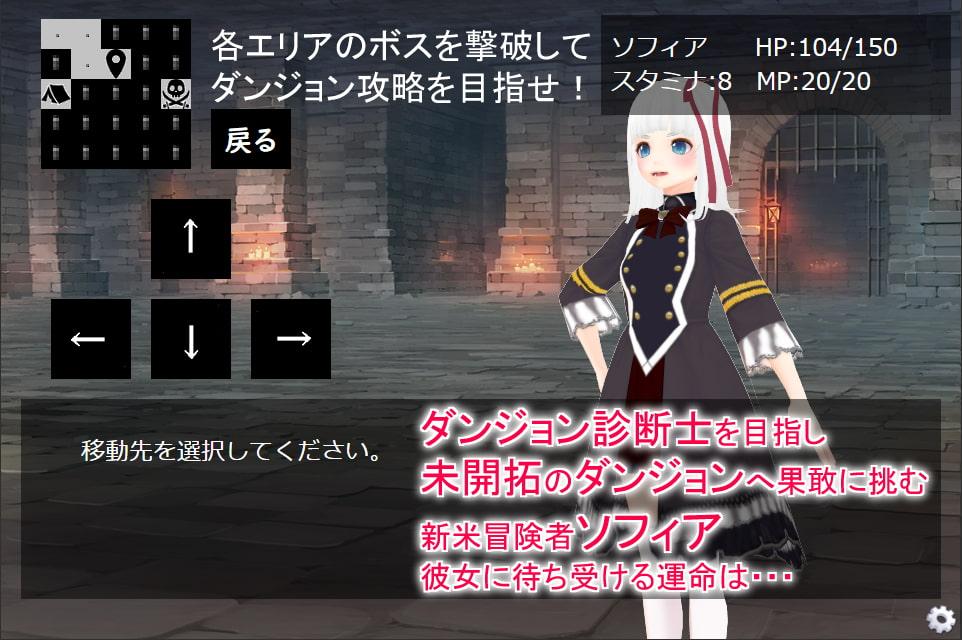 ソフィアと未開のダンジョン