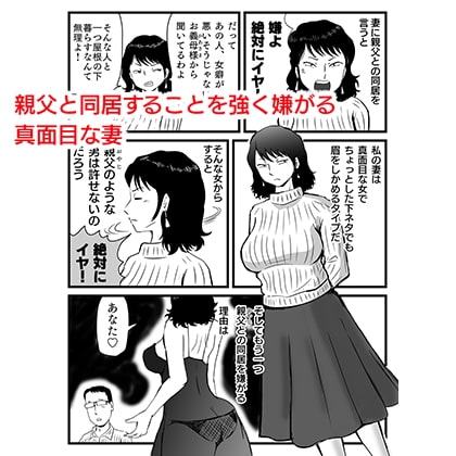 今、妻が親父に寝取られているのだが