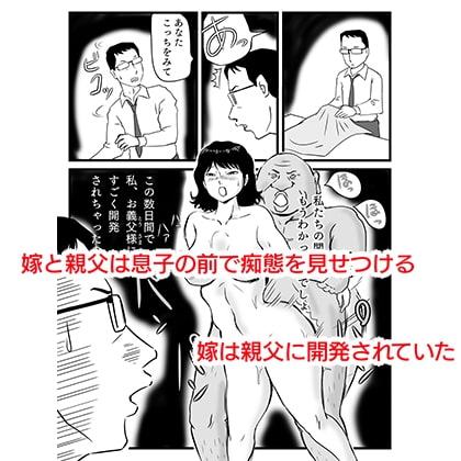 今、妻が親父に寝取られているのだが