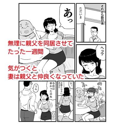 今、妻が親父に寝取られているのだが