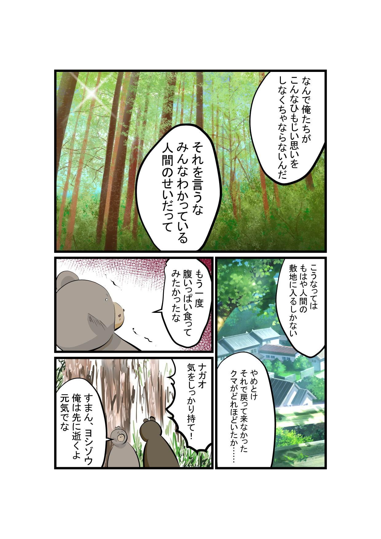 クマンガ完全版