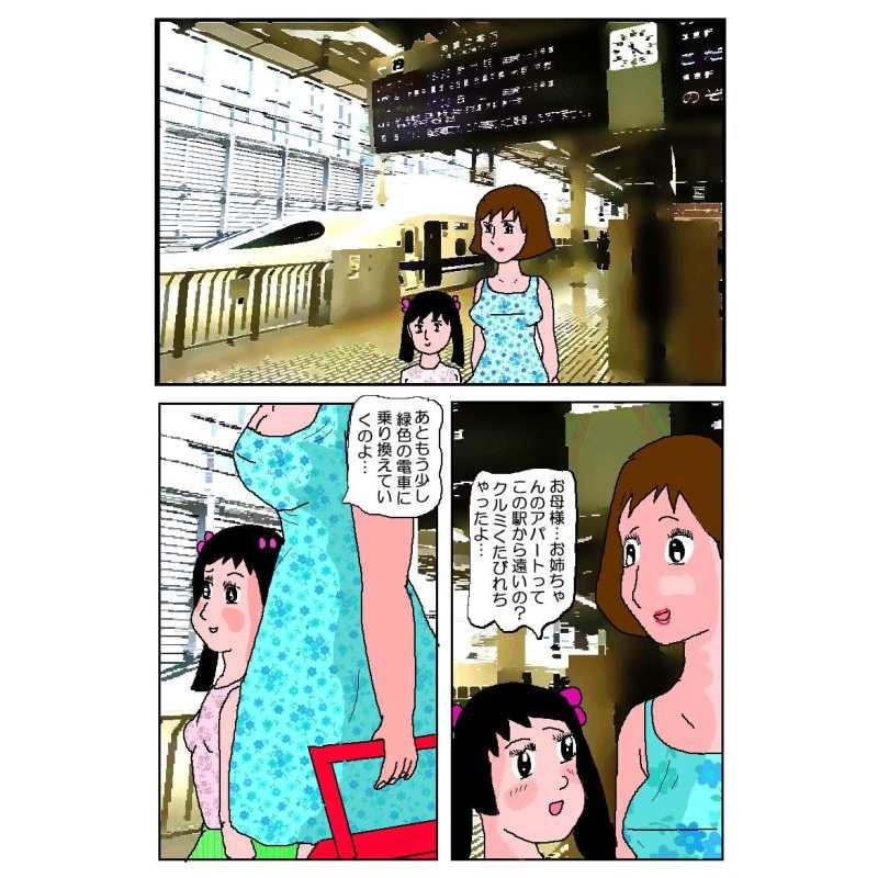 となりの可愛いお嬢様4特上濃厚親子丼