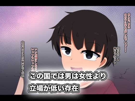 男性更生病院 強制性活管理-男は女性以下の世界-