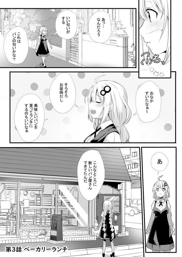 紲○あかりのほのぼの食歩記2