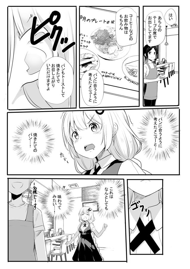 紲○あかりのほのぼの食歩記2