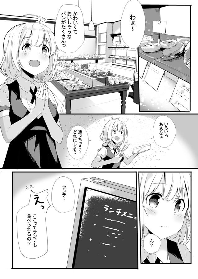 紲○あかりのほのぼの食歩記2