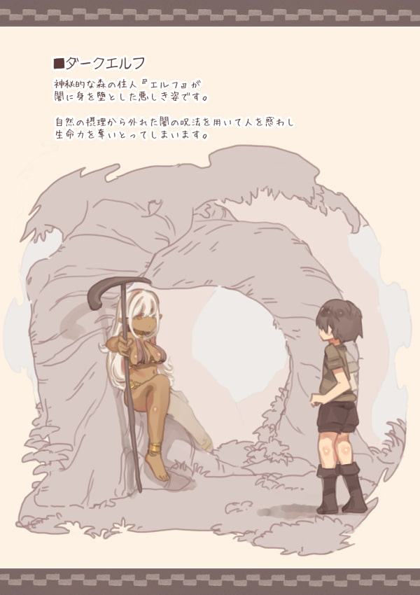 魔物娘に犯されブック～サキュバス・バンシー・ダークエルフ編～