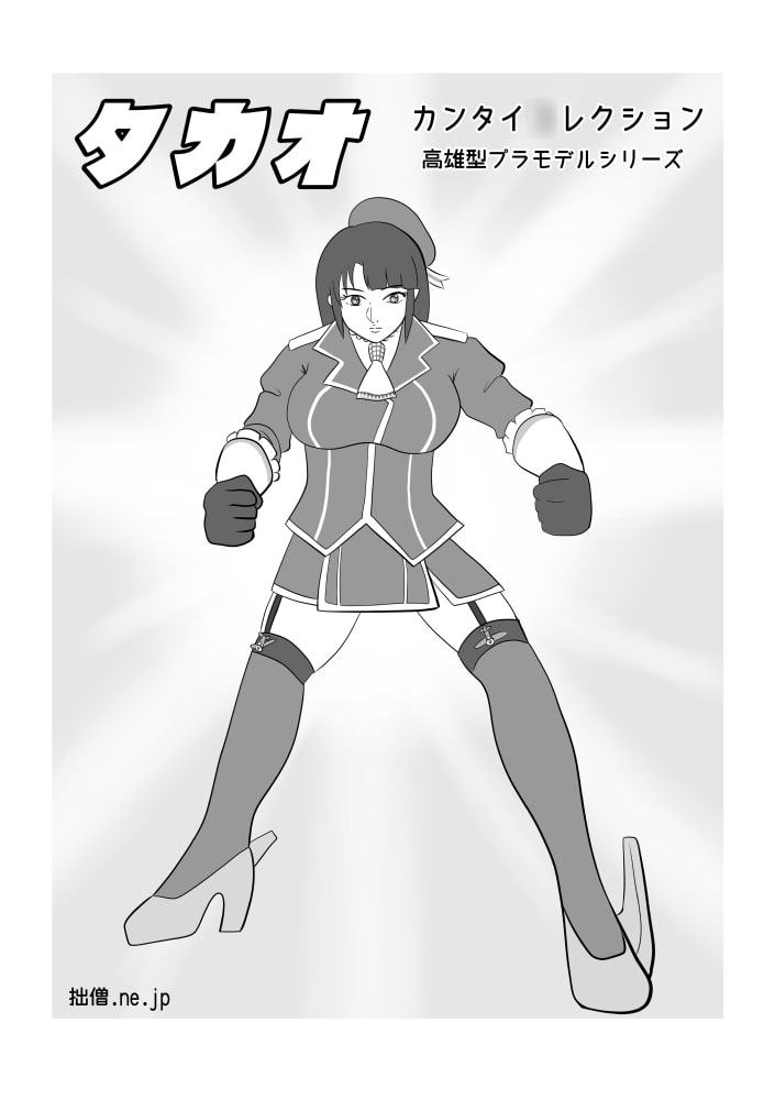 第四戦隊私に続いてくださ～～い!