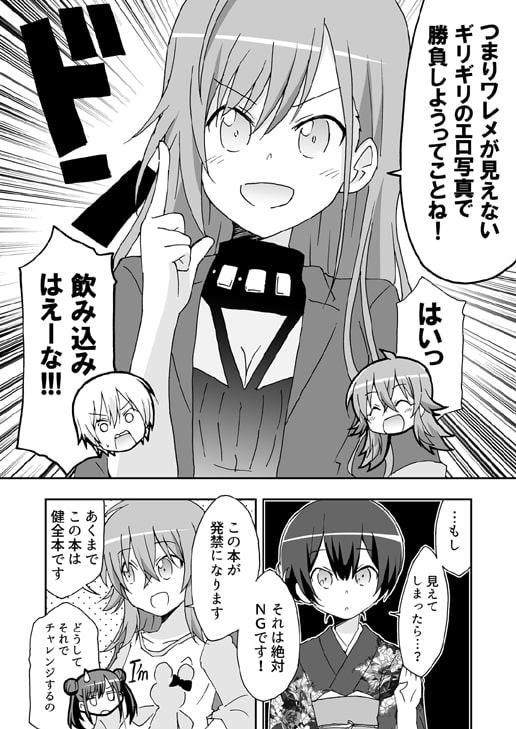 割れ目見えない写真選手権