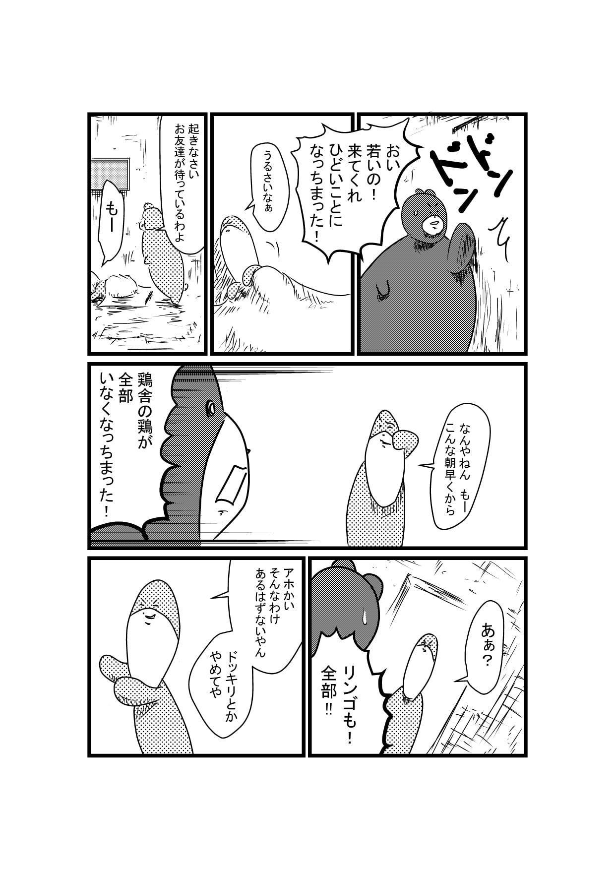 クマンガ2