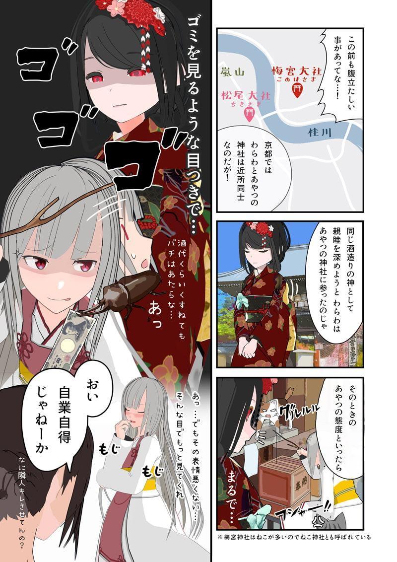 吟醸のかみさまっ! 第1話