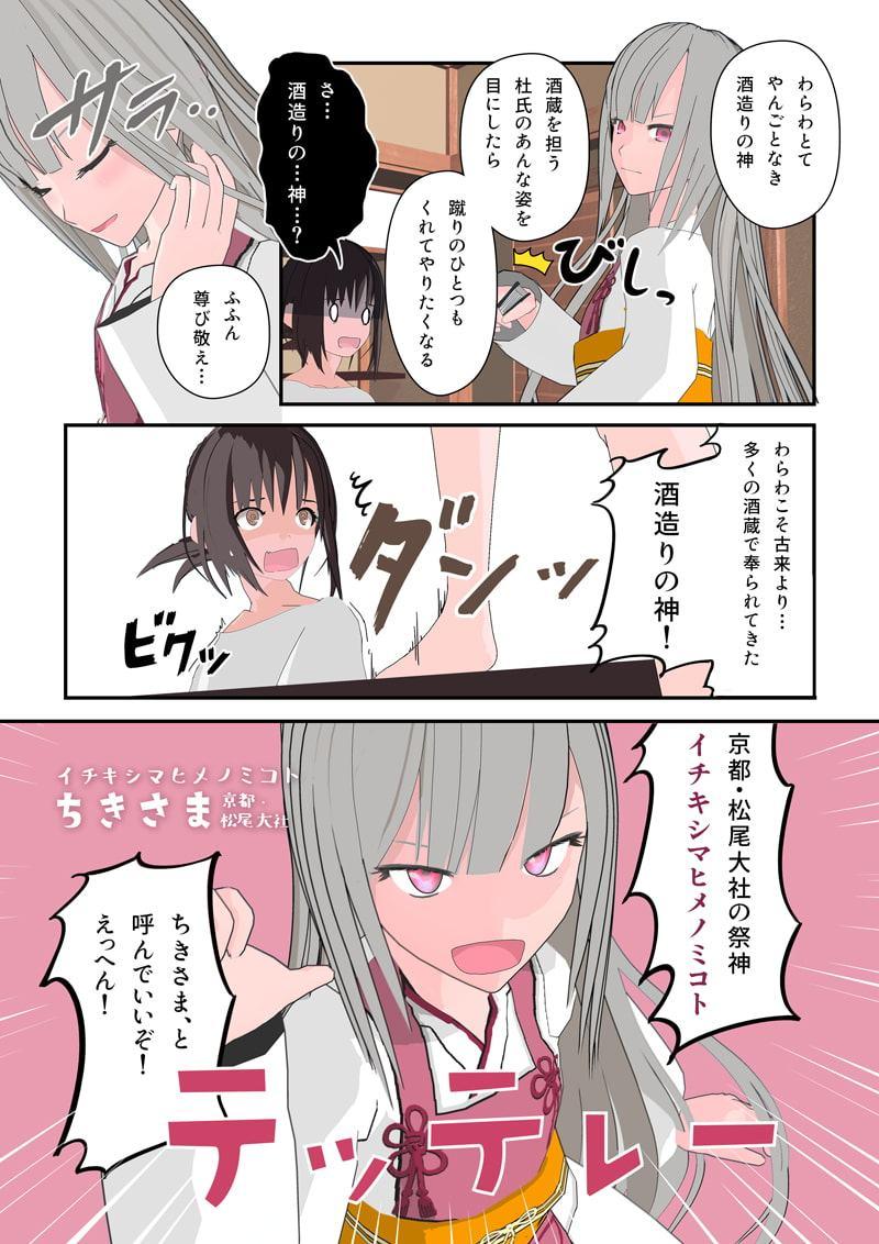 吟醸のかみさまっ! 第1話