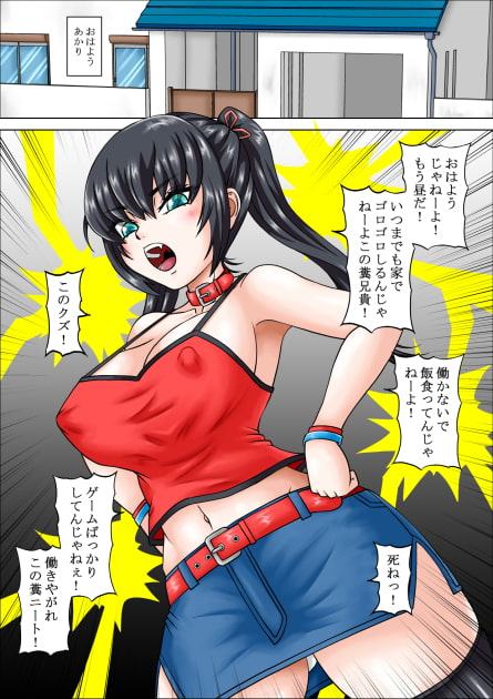 生意気な妹は催眠アプリで俺のオナホにっ!