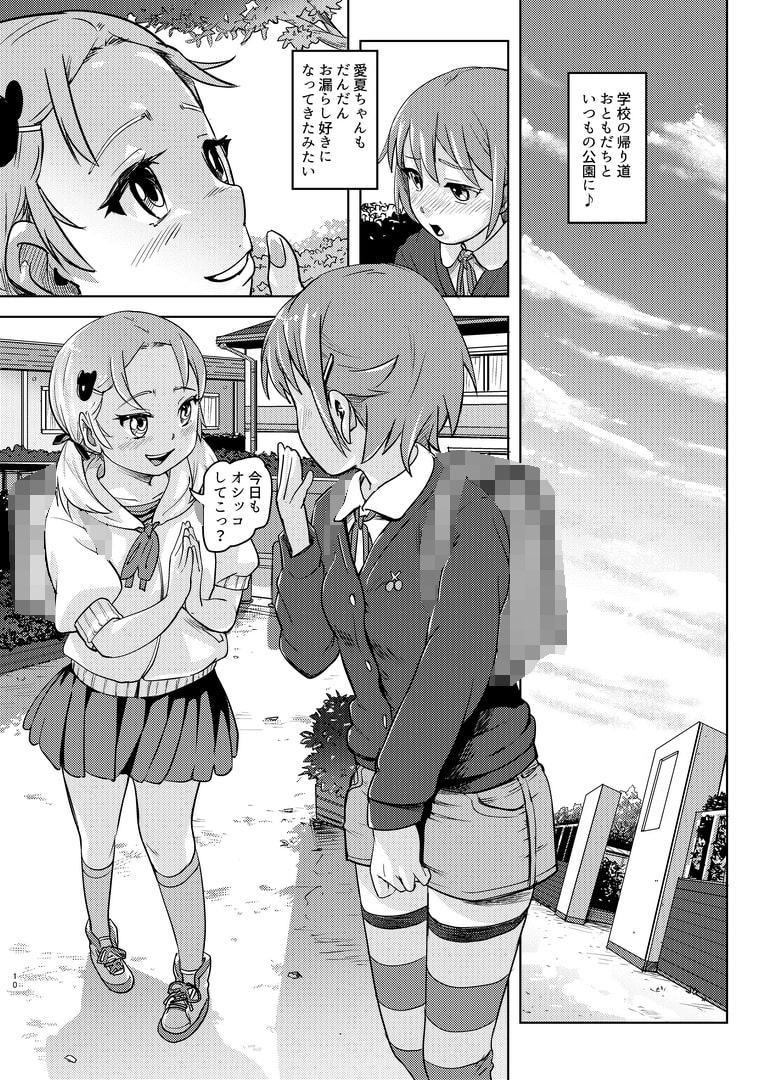 りおんちゃんはおもらし好き2