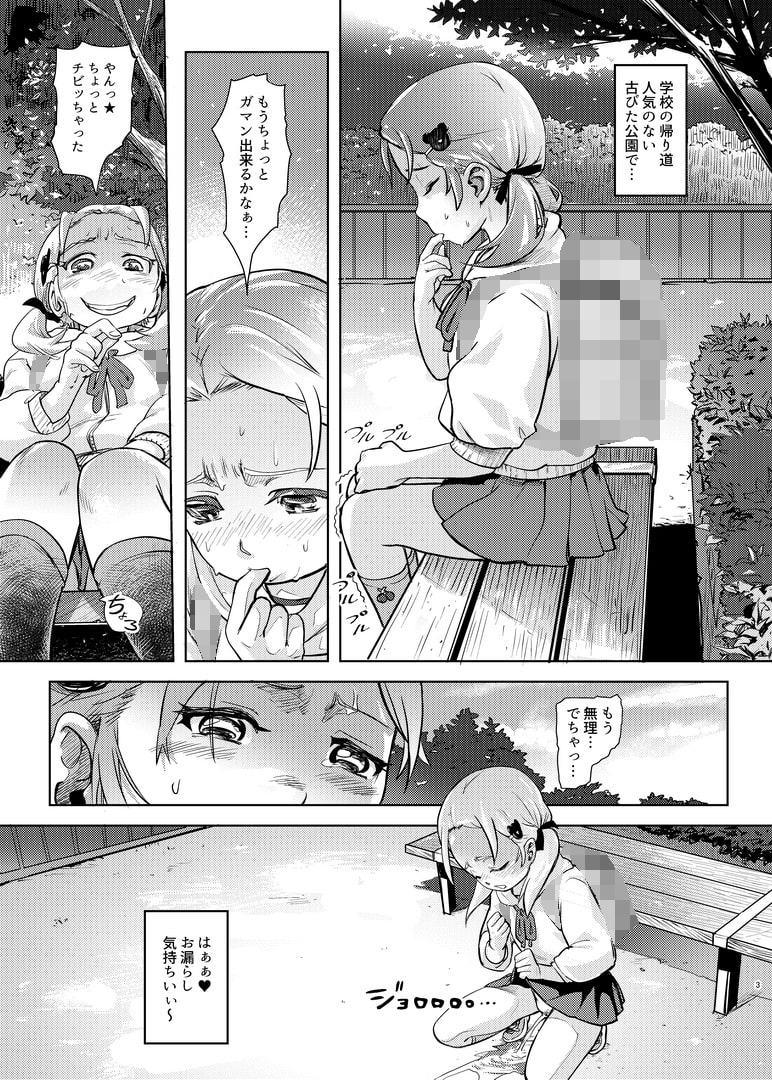 りおんちゃんはおもらし好き2