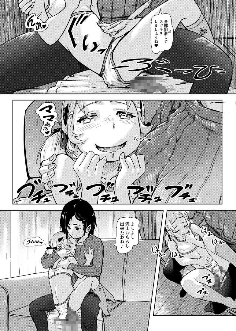 りおんちゃんはおもらし好き2