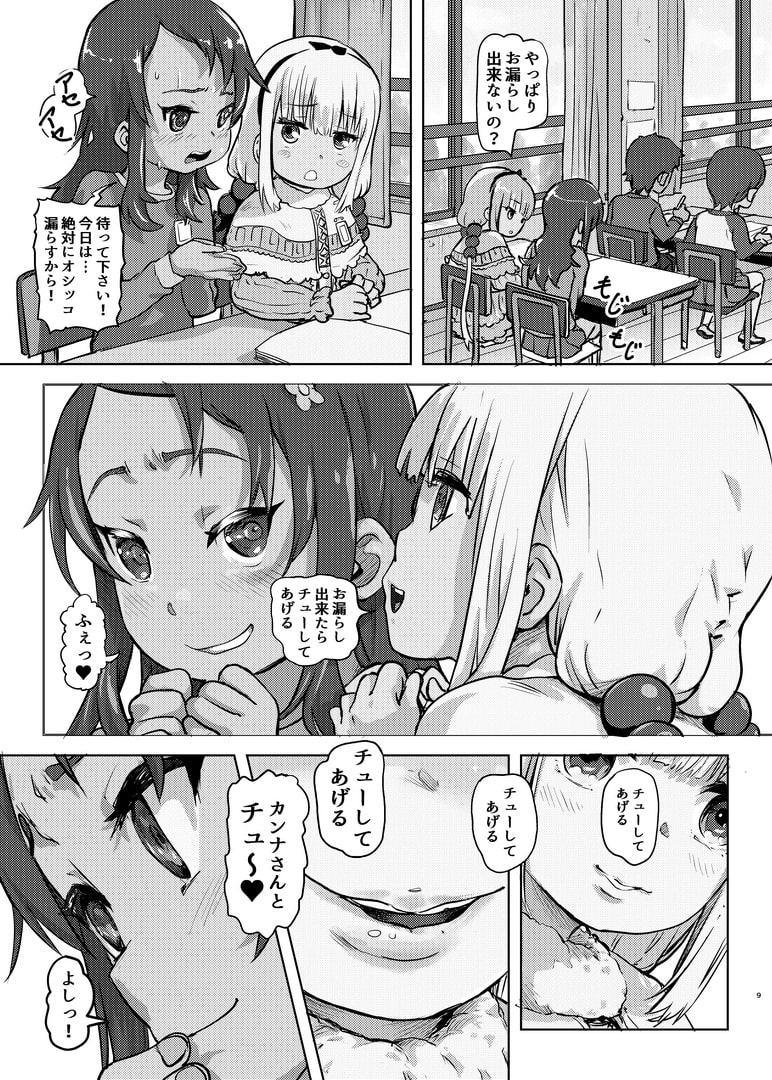 カンナ・カムイのメイドレイ