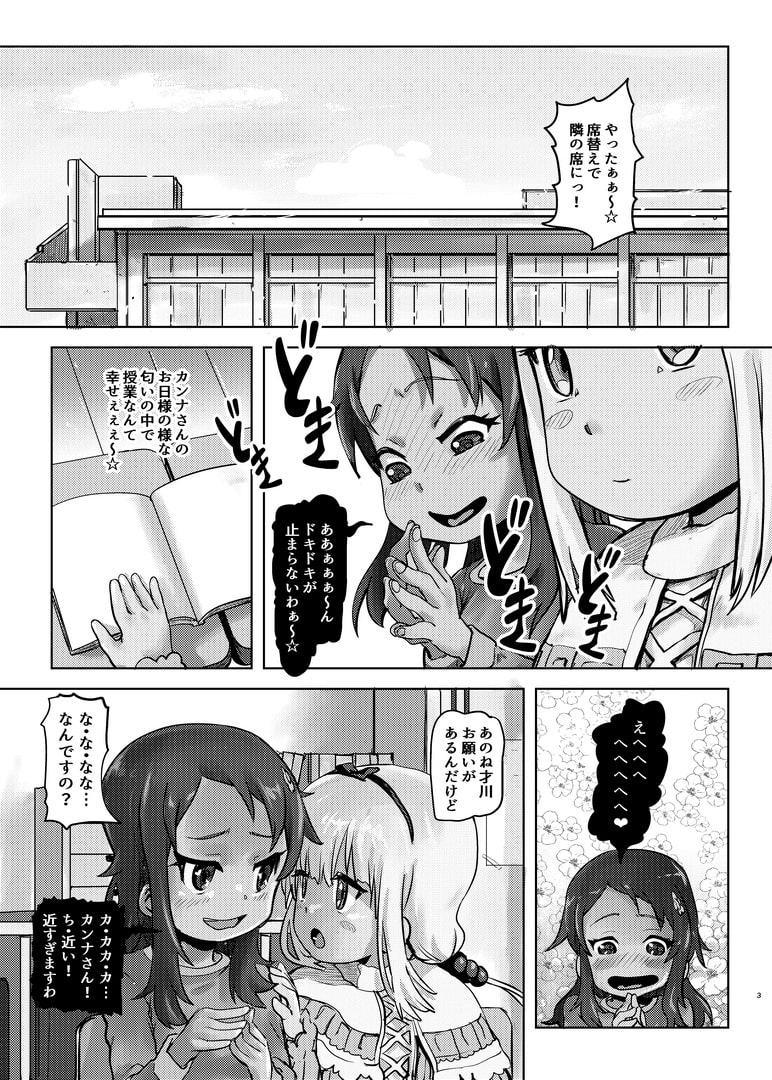 カンナ・カムイのメイドレイ