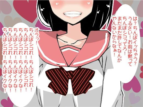 「シコれ!イクな!」の理不尽責めで追い詰める妹(CV 絃乃様)