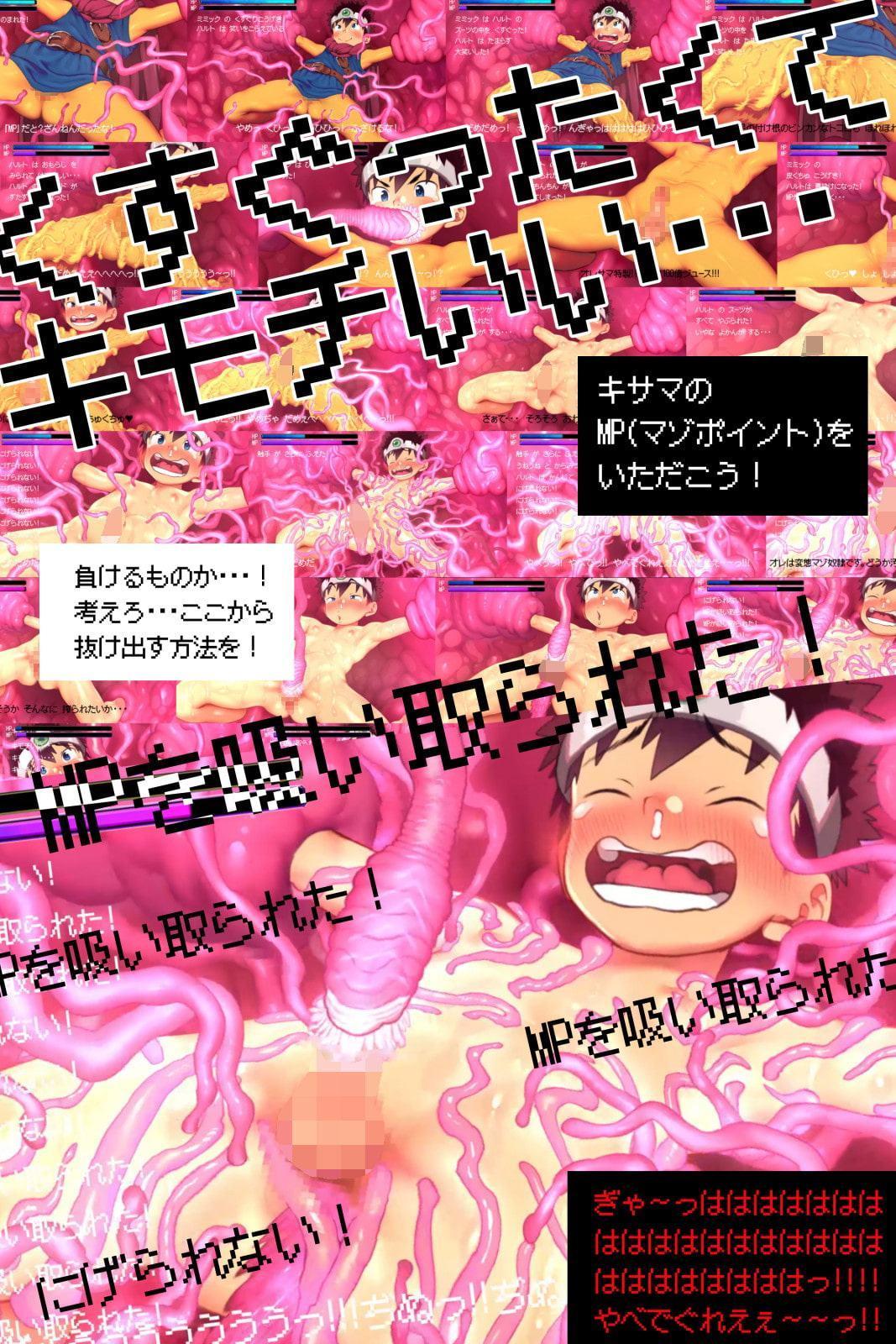 オスガキ勇者~ミミック程度のくすぐり搾精なんかに負けるわけねぇだろ笑~