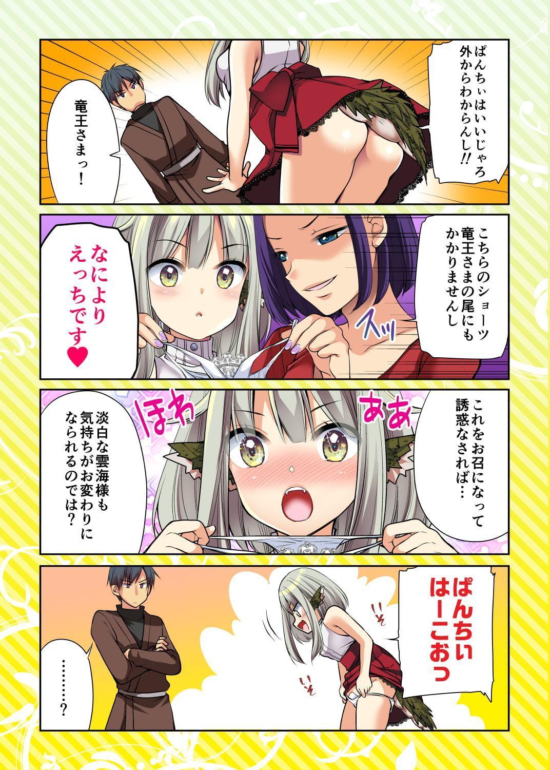 蘇った竜王(幼体)の旦那様になって世界を破滅から守る話～同棲開始編～