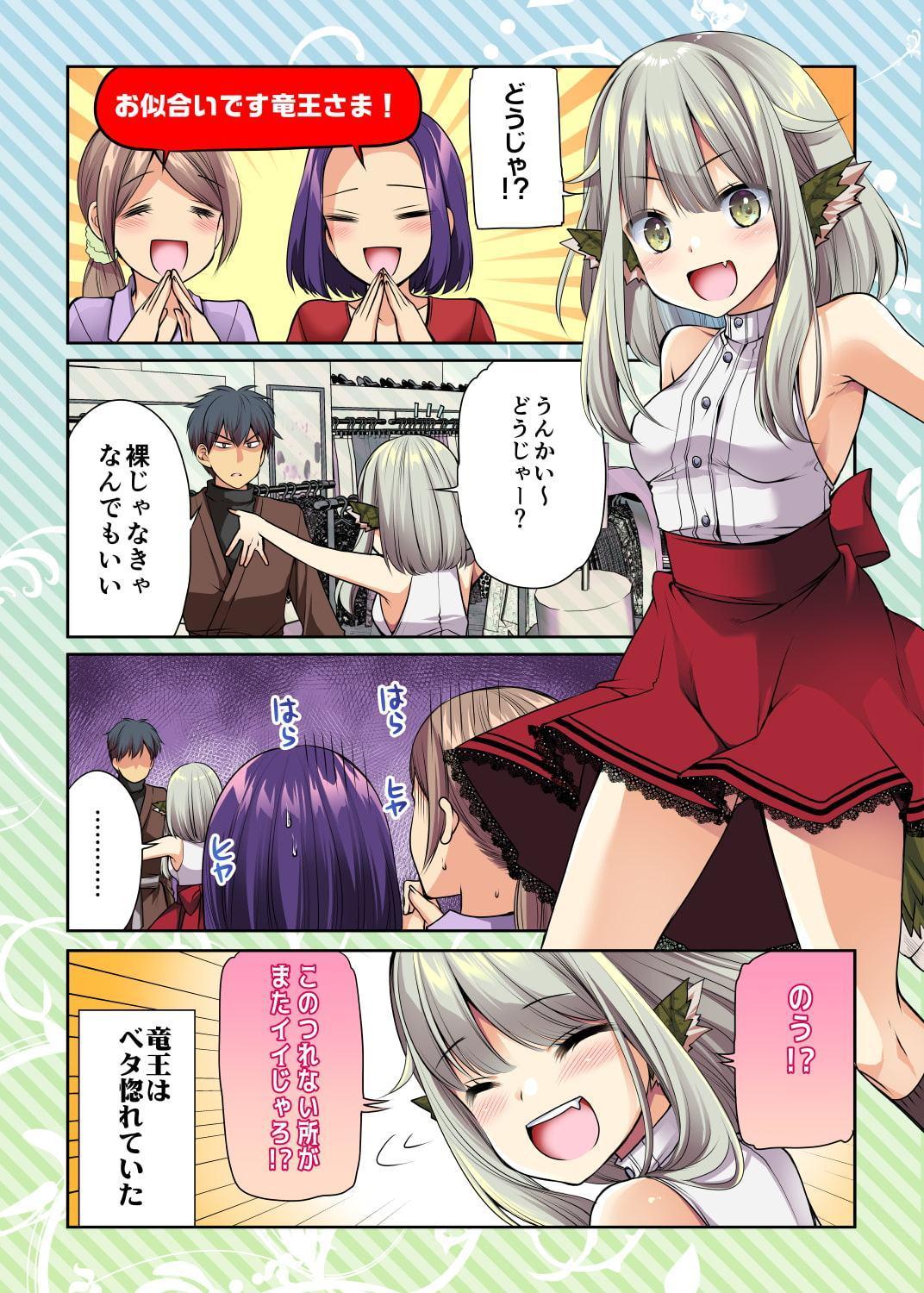 蘇った竜王(幼体)の旦那様になって世界を破滅から守る話～同棲開始編～