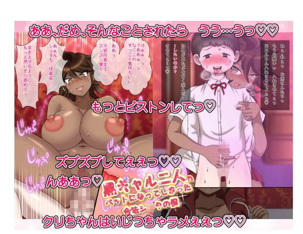 黒ギャル二人のペットになってしまった合法シ◯タのぼく