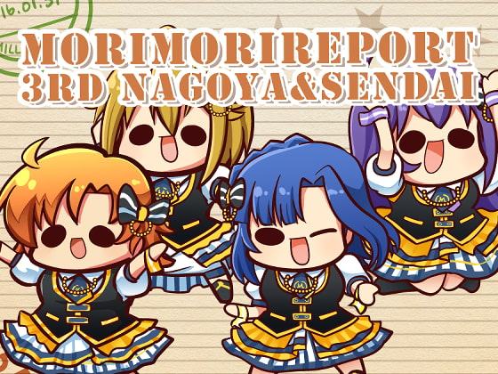 モリモリレポート1 ミリオン3rd 名古屋&仙台