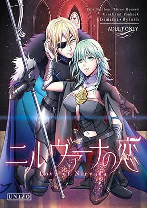 ニルヴァーナの恋