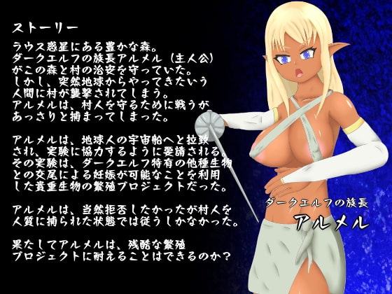 ダークエルフを使った妊娠実験研究所