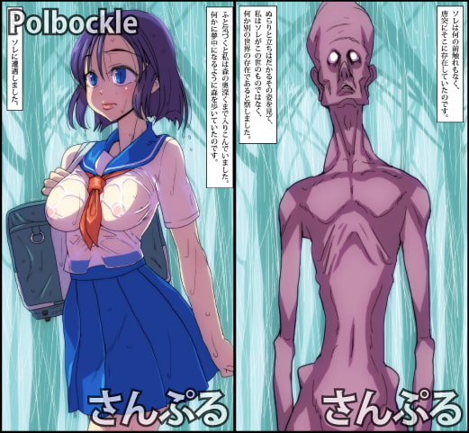 女子生徒は雨の日の森の中、ソレと出会い恐怖を体験する。