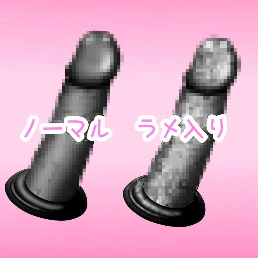 ディルド素材集